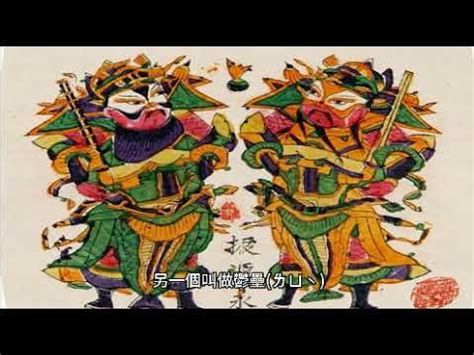 神荼鬱壘讀音|詞 【神荼鬱壘】